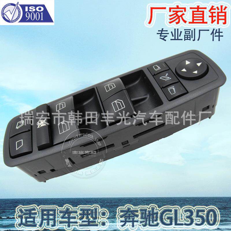 直销适用于奔驰R350GL450GL550玻璃升降器开关A2518300390