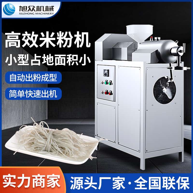 旭众智能湖北米粉机商用创业全自动小型红薯粉细米线米粉机器