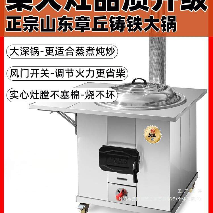 新款柴火灶家用烧木柴农村老式大铁锅新式无烟不锈钢灶台户外移动