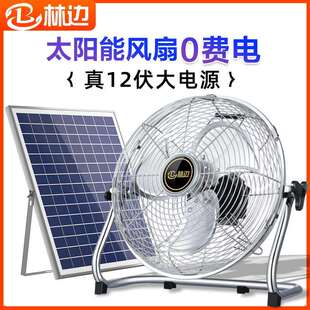 林边太阳能风扇家用16寸大风力宿舍野营户外便携工业趴地扇充电扇