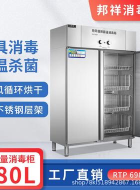 邦祥RTP698F热风循环高温消毒柜学校饭堂不锈钢餐盘杀菌烘干碗柜