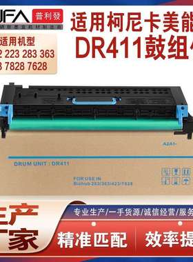 适用DR411美能达Bizhub223鼓架283423载体363显影剂4236鼓组件