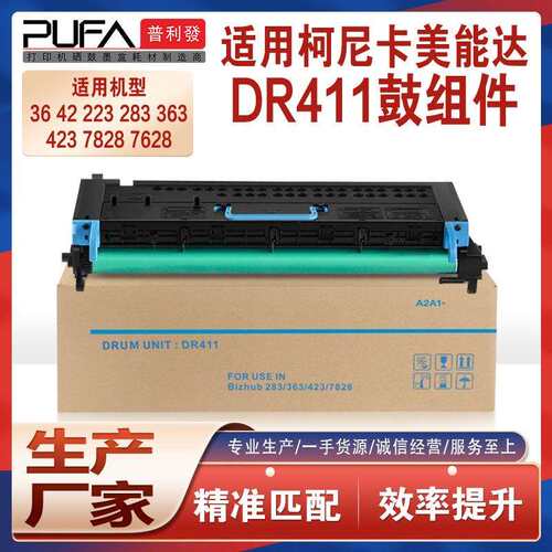适用DR411美能达Bizhub223鼓架283423载体363显影剂4236鼓组件
