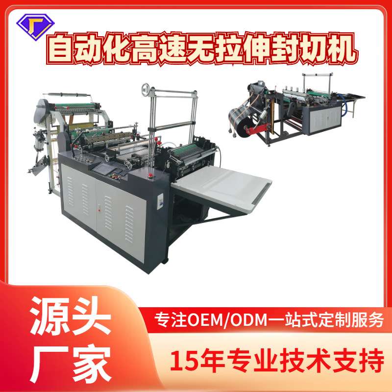 无拉伸冷切机高速无拉伸封切机水产袋制袋机吹膜机设备直销