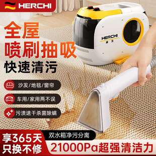 赫茨布艺沙发清洗机家用免拆洗地毯窗帘床垫喷抽吸一体清洁机