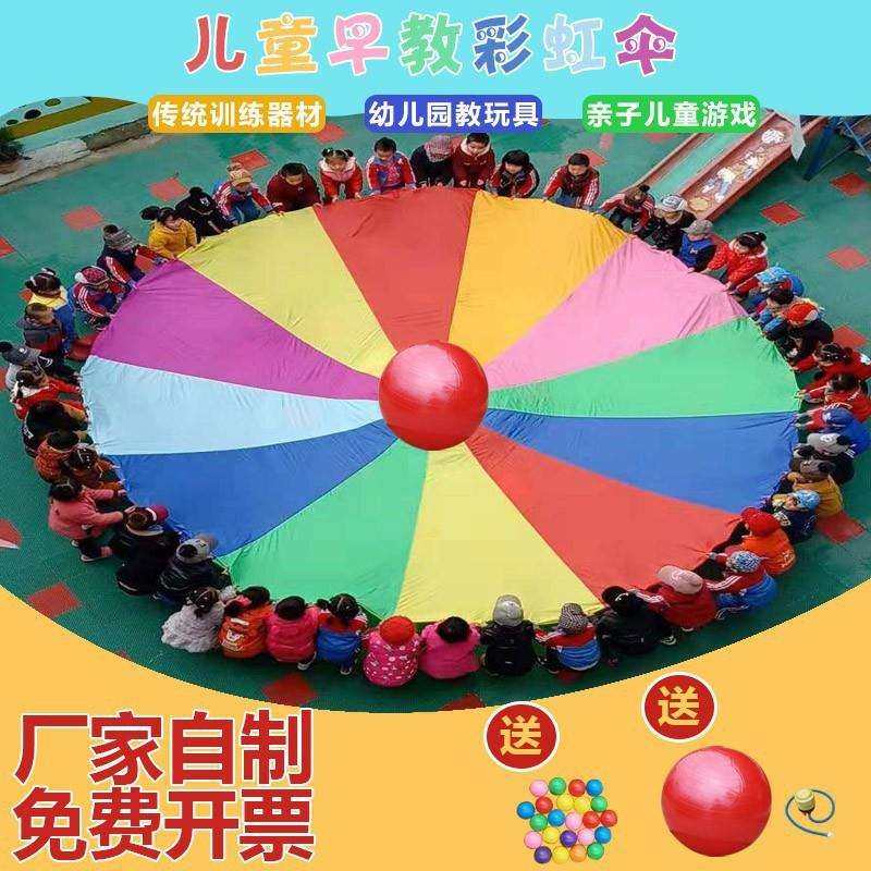感统训练彩虹伞幼儿园户外趣味感统训练体能体育玩具器材儿童早教