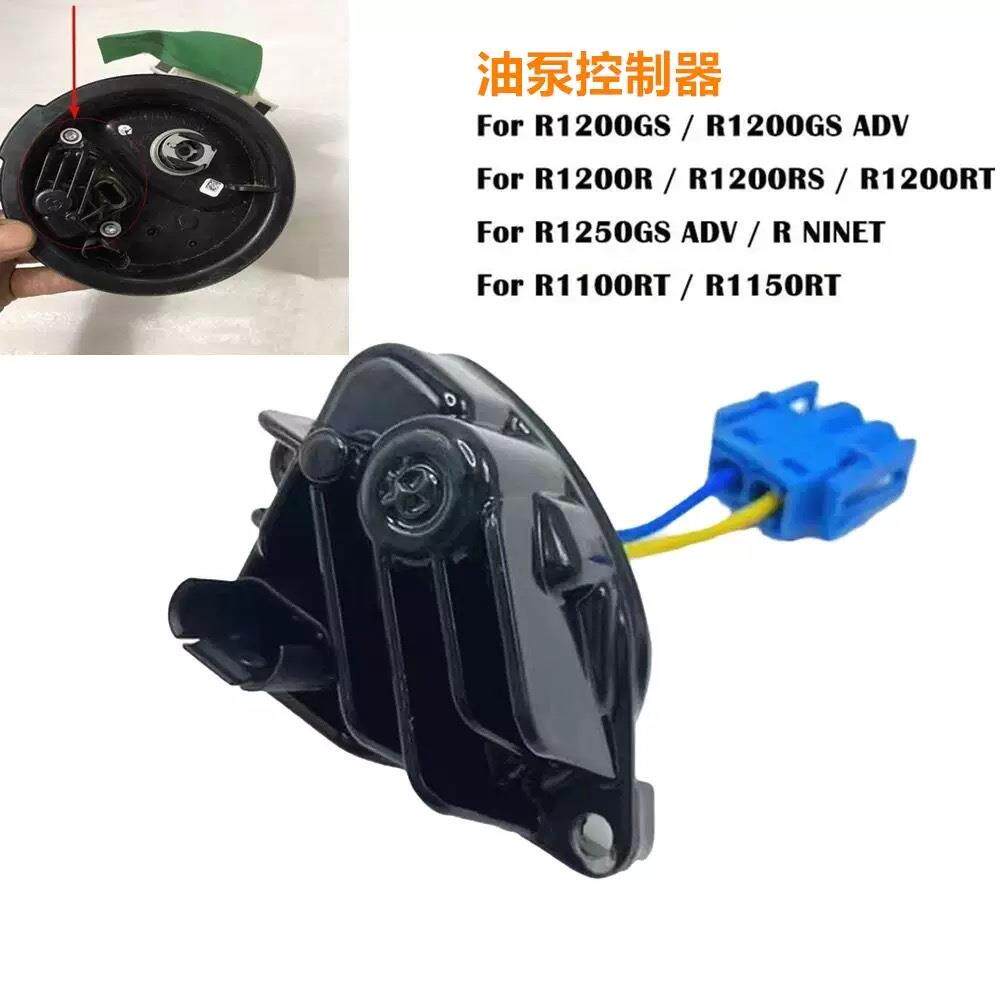 适用宝马R1200GSR1250GSADV水鸟R1200R/RS/RT汽燃油泵控制器