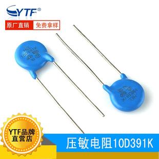 hel压敏电阻10D391K390V直径10mm10D-391K突波电冲击吸收器