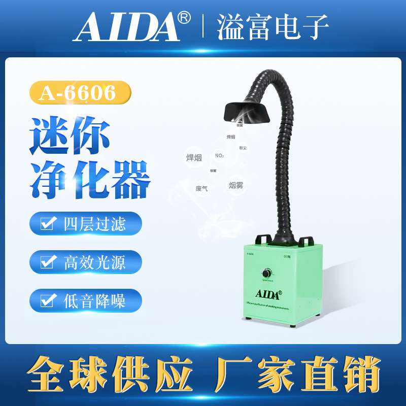 AIDA吸烟仪雾净化器排烟系统抽烟机焊锡吸烟设备家用移动除烟仪器