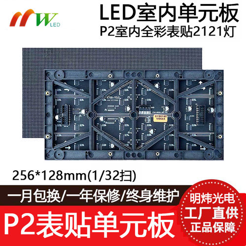 P2室内全彩LED显示屏模组