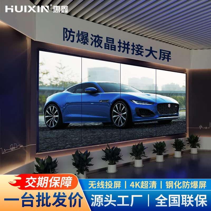惠鑫液晶拼接屏1.5拼缝4K网络高清65/75/85英寸展厅会议显示大屏