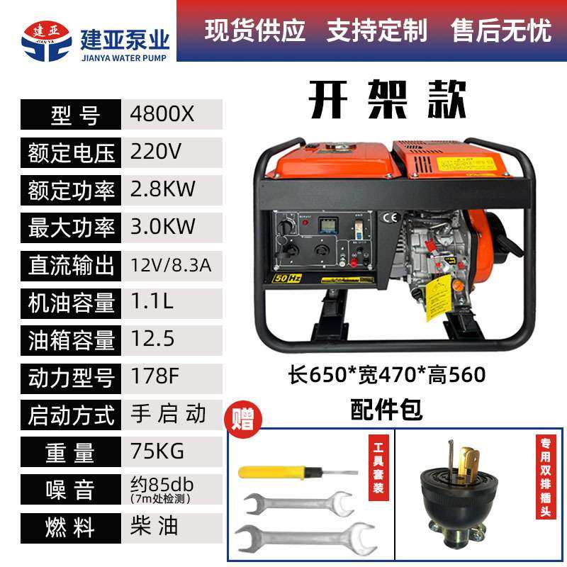 常州开架式柴油发电机220V3KW电启动农用家用工业用单相铜线电机