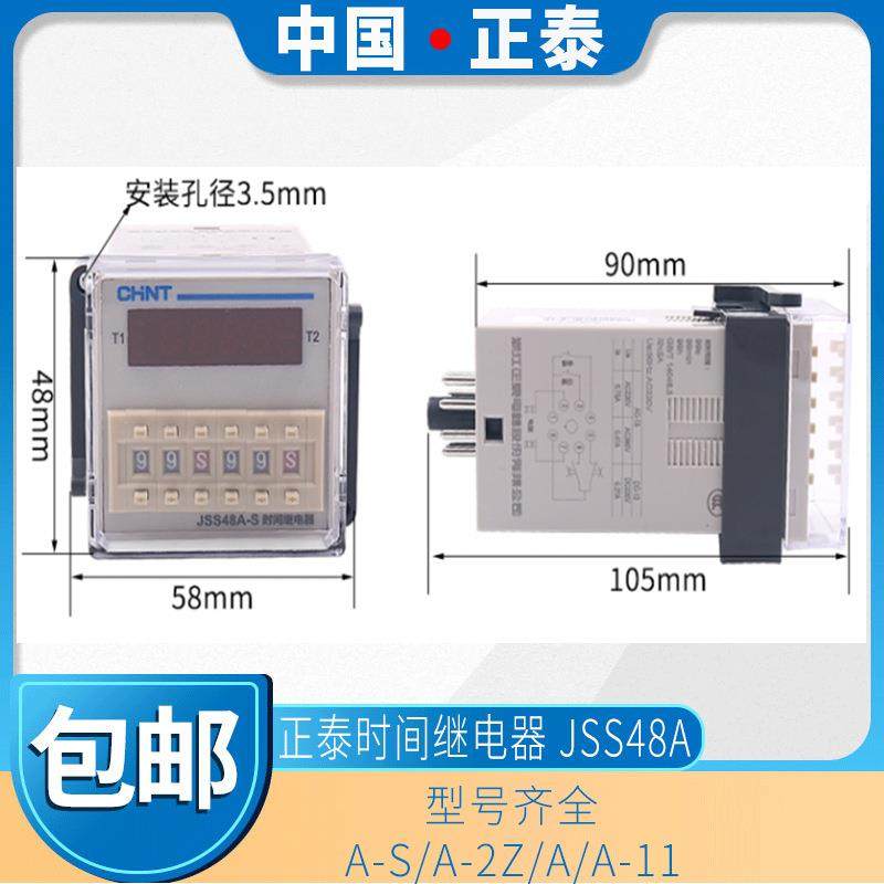数显循环控制时间继电器JSS48A-S48A-2Z220V380VDH48S-S