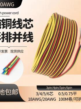 彩排并线3并4pin5并6pin铜18/20awgLED灯带延长连接线1007彩排线