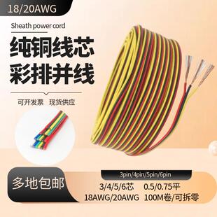 彩排并线3并4pin5并6pin铜18/20awgLED灯带延长连接线1007彩排线