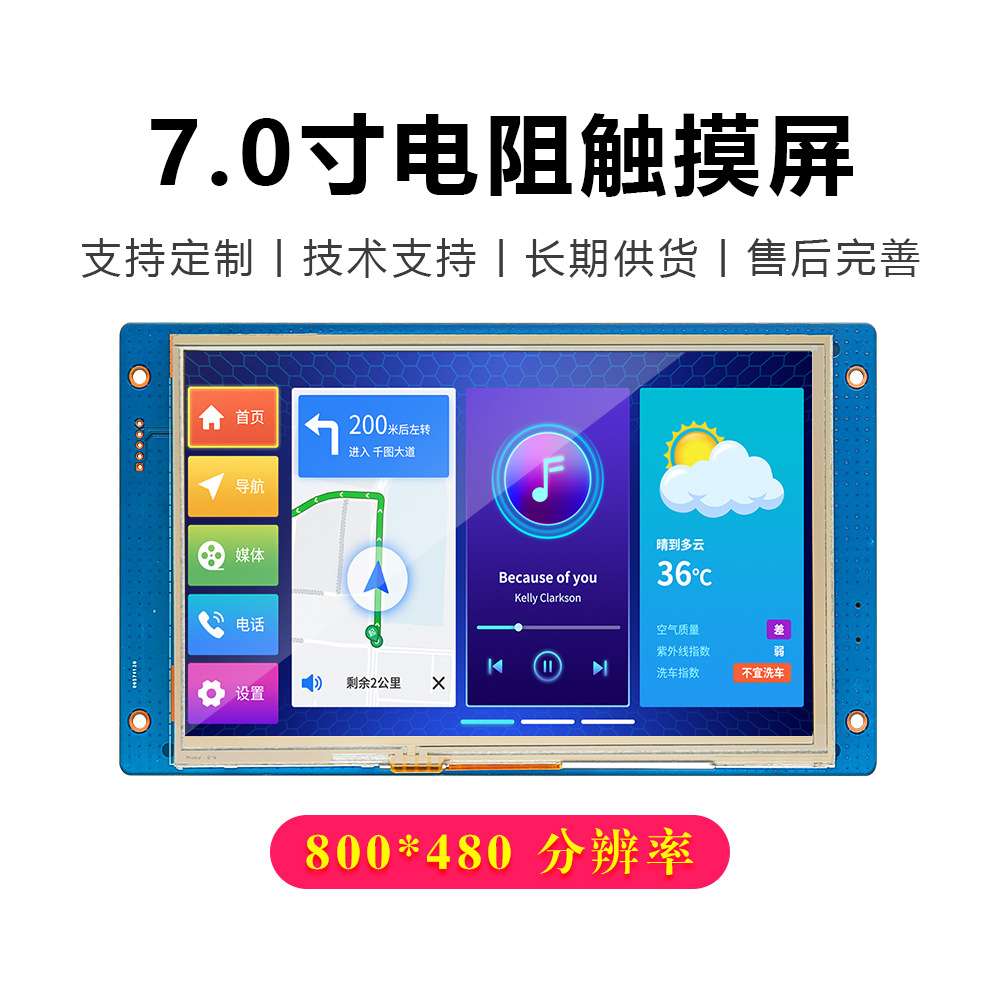 7寸串口屏800*480usart通讯TTL/232/485HMI支持二次开发人机交互