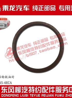 乘龙霸龙457桥后轮毂油封3104045-4ECA原厂部品