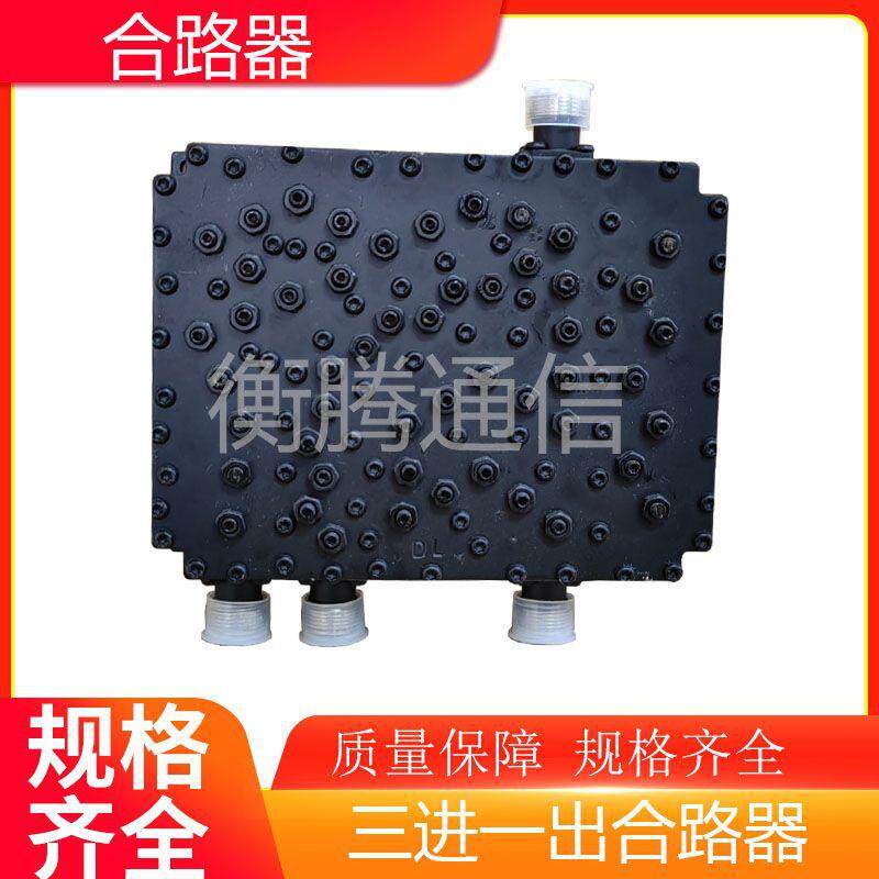 移动三频合路器2G3G4G合路器GSM&DCSTDETDFA三进一出合路器