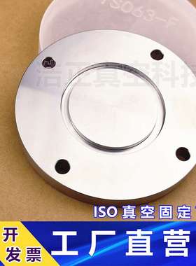 304真空固定盲板ISO-F  真空法兰ISO63  80  100  160  200 250