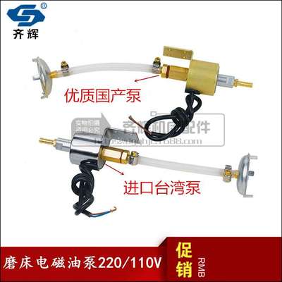 磨床电磁油泵注塑机加油泵机床润滑抽油泵电压220V110v自动抽油泵