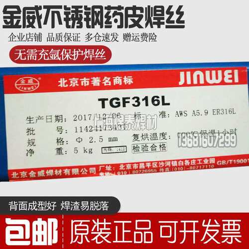 北京金威TGF-308L免充氩不锈钢焊丝TGF308L背面自保护丝304L321