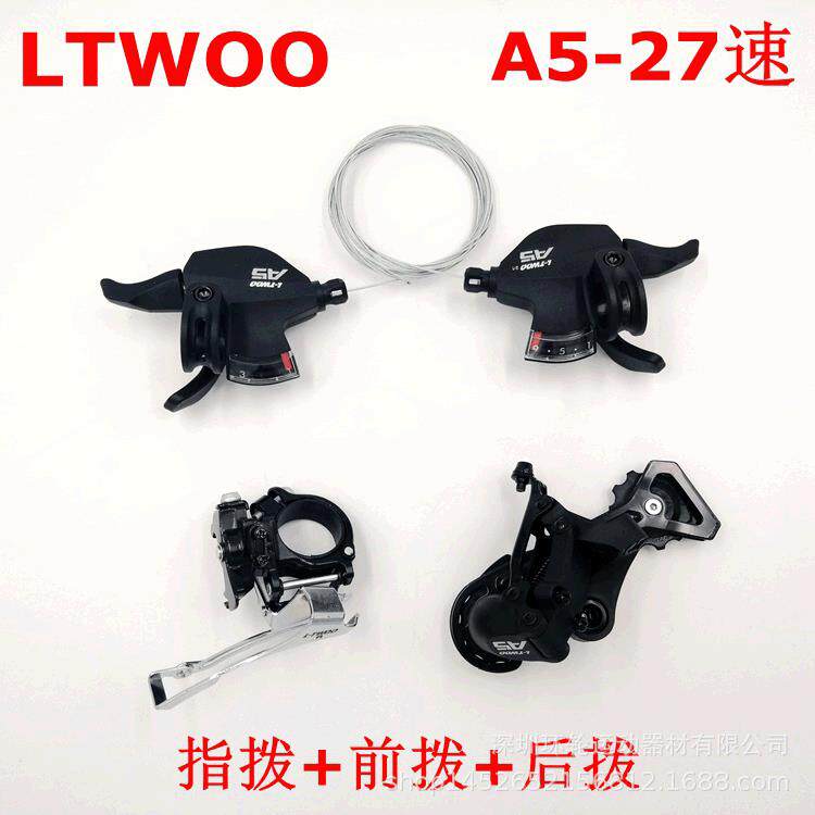 LTWOO蓝图27速变速器山地车A5调速指拨自行车前拨9速后拨定位小套