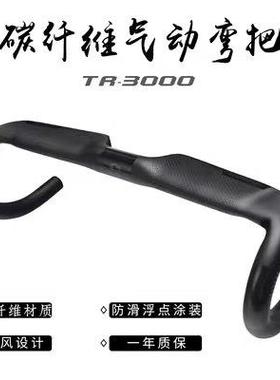 TOSEEK自行车配件全碳纤维公路车弯把TR3000亮光标内走线车把单车
