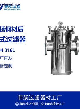 菲跃304316L不锈钢篮式过滤器法兰DN50DN100DN150DN200300