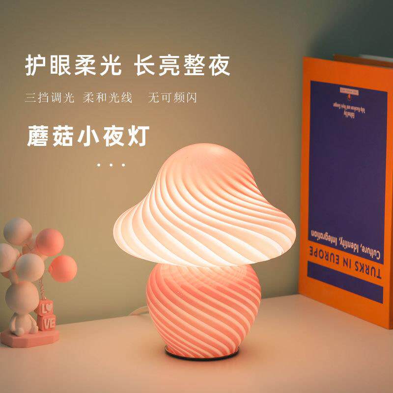 跨镜中古蘑菇灯Vintage条纹玻璃台灯复古床头USB卧室氛围小夜灯