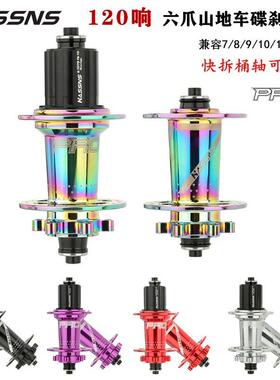 HASSNSPRO7山地车花鼓六爪120响快拆24孔32孔四培林891011速