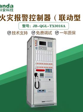 泰和安火灾报警控制器（联动型）泰和安TX3016A点位齐全