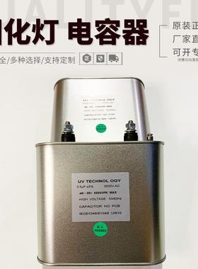 紫外线UV灯固化灯专用电容器3.5UF3000V电容高压汞灯配套电容