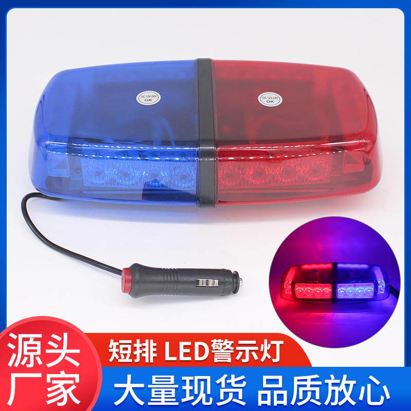 24led汽车爆闪灯车载警示灯车顶灯强磁吸顶频闪灯超亮工程警报灯