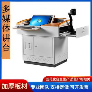多媒体讲台班级教师教室讲台桌钢制讲台电教中控讲台演讲台桌