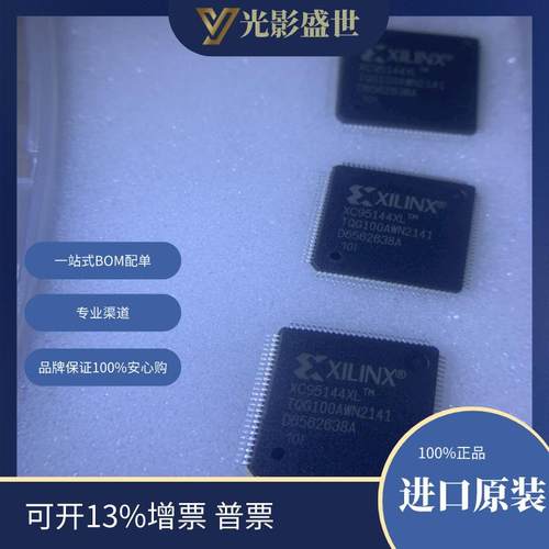 XC95144XL-10TQG100I原装现货库存电子元器件芯片