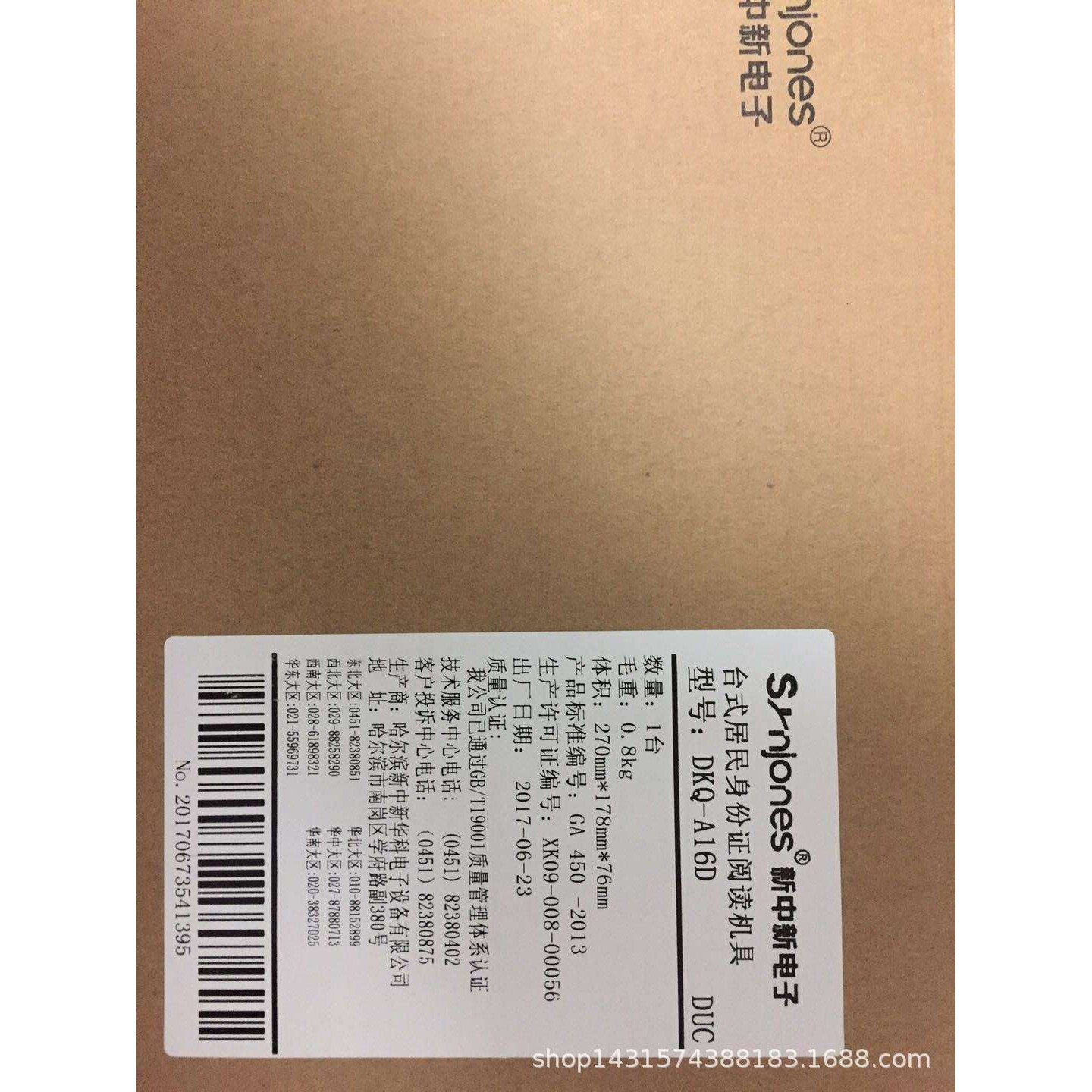 新中新身份证阅读器dkq-a16d身份证读卡器宾馆电信建筑二代证识别
