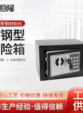 供应家用钱柜电子保险箱墙壁保险柜safe小型全钢型保险箱