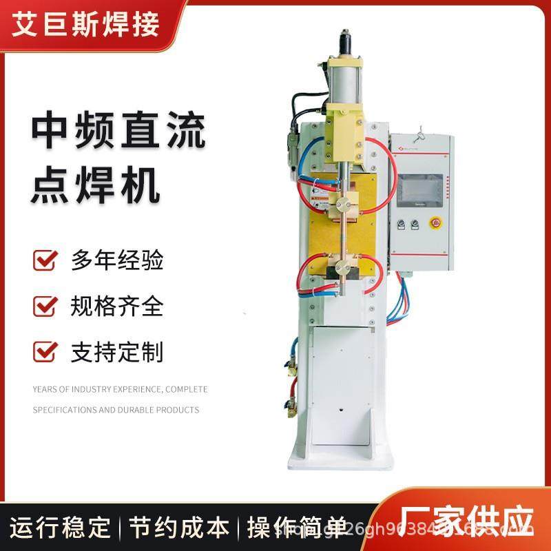螺母点焊机中频螺母点焊机中频点焊机中频直流点焊机
