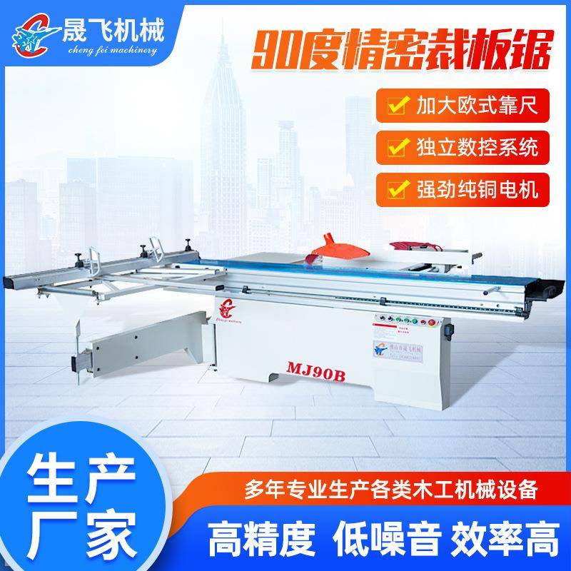 90度精密推台锯含锯片铝材木材塑钢板木工板式机械设备切割机台