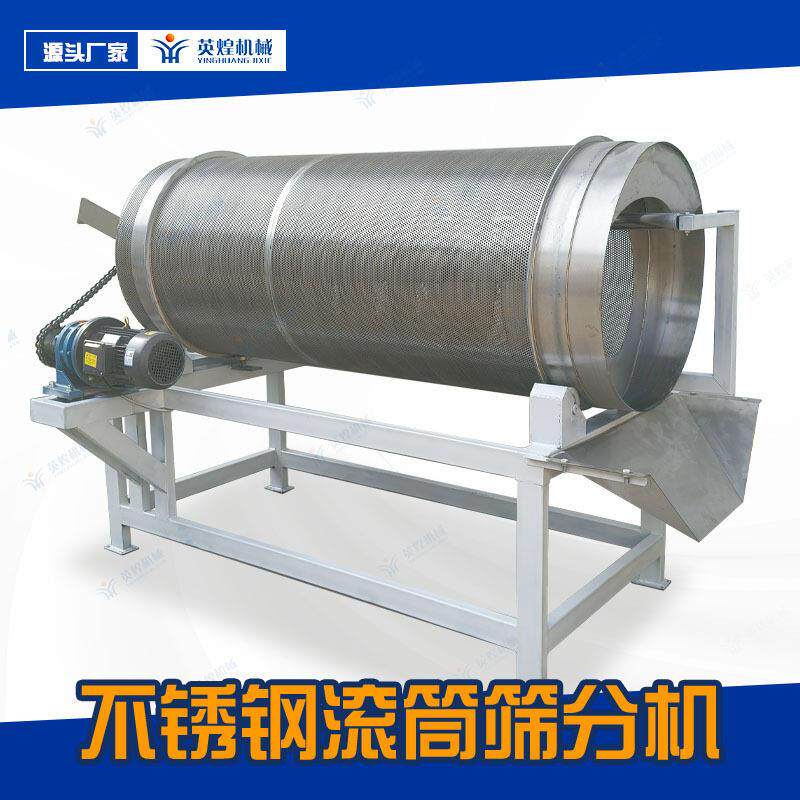 喷淋式不锈钢圆筒筛分机螺丝钉螺丝帽去污机海鲜牡蛎清洗机