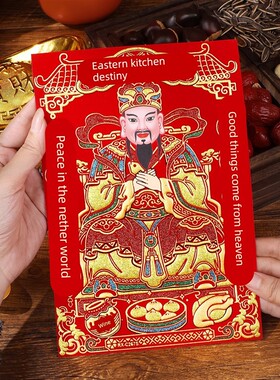 2026马年新年春节灶神灶王爷画像门神财神爷贴画灶君贴纸司命年画