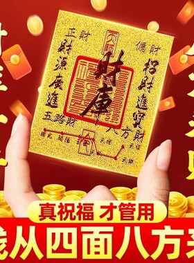 2026年原创五路财源招财进宝财库手机贴纸仿金箔古风手机壳内饰