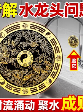 【老师推荐】青龙牌水龙头上用解决水龙头对灶台洗衣机固水生财贴