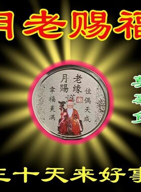 招桃花攻略御守护身符旺姻缘线月老请愿牌桃花运男女旺财摆件