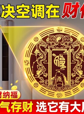 化解空调挡财位压床头对门窗金属贴纸解决空调位置问题化污为财贴