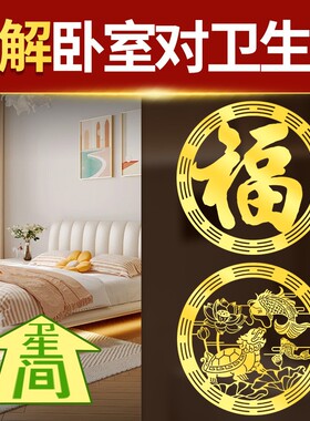 卧室门对卫生间化解锦鲤荷花贴龙龟贴纸挂件镜子大门厕所对厨房床