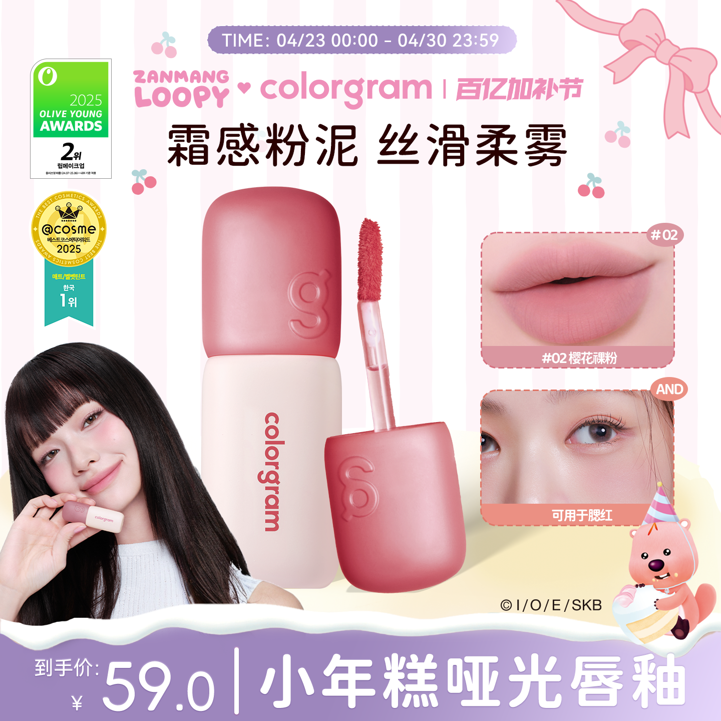 【小猴子推荐】colorgram雾面小年糕唇釉哑光丝绒韩国口红显色