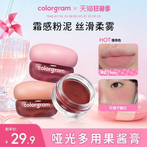 colorgram哑光果酱膏唇泥雾面哑光多用腮红显色唇颊两用膏3.5g