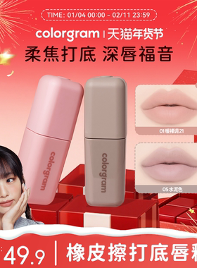 colorgram小年糕打底唇釉修饰深唇雾面唇部遮瑕哑光唇彩低饱和