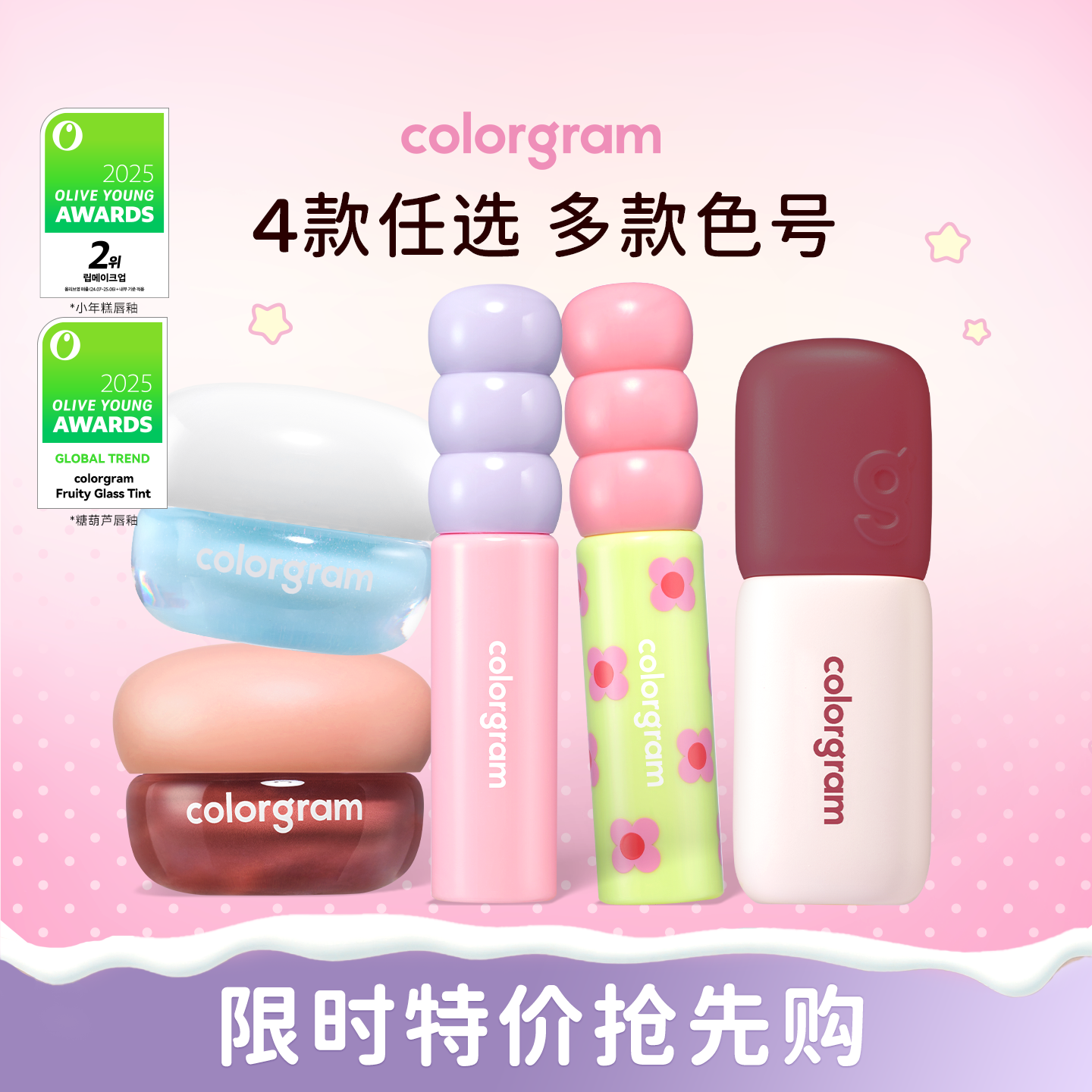 colorgramcolorgram小年糕唇釉哑光果酱膏糖葫芦【临期】